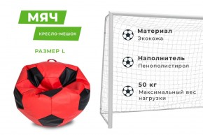 Кресло-мешок Мяч Большой (Экокожа) в Игре - igra.ok-mebel.com | фото 11