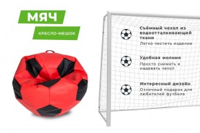 Кресло-мешок Мяч Большой (Экокожа) в Игре - igra.ok-mebel.com | фото 13