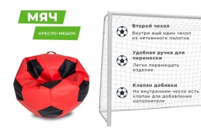 Кресло-мешок Мяч Большой (Экокожа) в Игре - igra.ok-mebel.com | фото 9