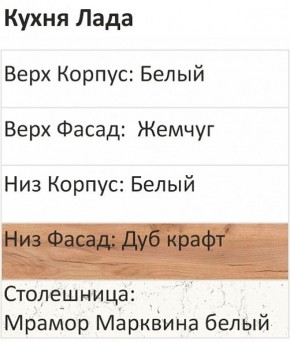 Кухонный гарнитур Лада 1000 (Стол. 26мм) в Игре - igra.ok-mebel.com | фото 2