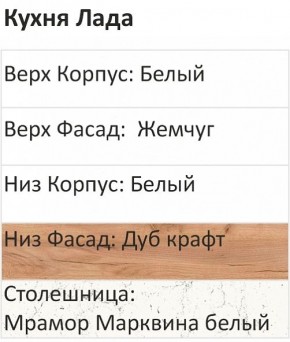 Кухонный гарнитур Лада 1000 (Стол. 38мм) в Игре - igra.ok-mebel.com | фото 3