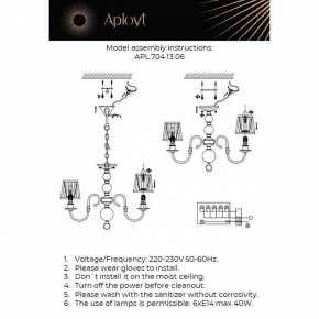 Люстра на штанге Aployt Gaell APL.704.13.06 в Игре - igra.ok-mebel.com | фото