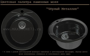 Мойка кухонная MS-1 (D470) в Игре - igra.ok-mebel.com | фото 10