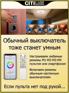 Накладной светильник Citilux Диамант Смарт CL713A30G в Игре - igra.ok-mebel.com | фото 6