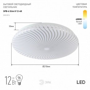 Накладной светильник Эра Slim SPB-6 Slim 8 12-4K в Игре - igra.ok-mebel.com | фото 2