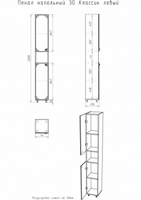 Пенал напольный 30 Классик без ящика левый АЙСБЕРГ (DA1007P) в Игре - igra.ok-mebel.com | фото 4