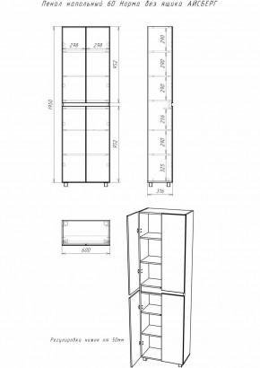 Пенал напольный 60 Норма без ящика АЙСБЕРГ (DA1625P) в Игре - igra.ok-mebel.com | фото 10