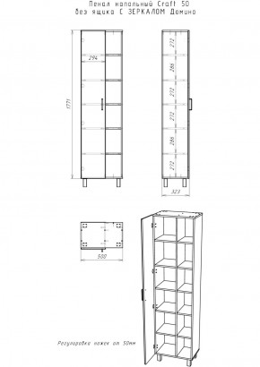 Пенал напольный Craft 50 без ящика С ЗЕРКАЛОМ Домино (DCr2217P) в Игре - igra.ok-mebel.com | фото 6