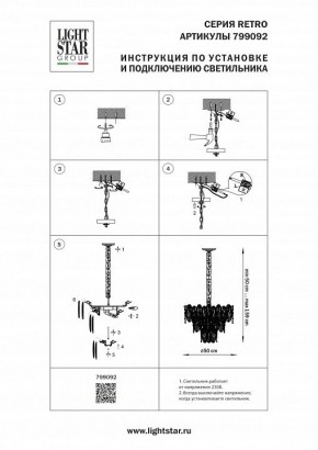 Подвесная люстра Lightstar Retro 799092 в Игре - igra.ok-mebel.com | фото 3
