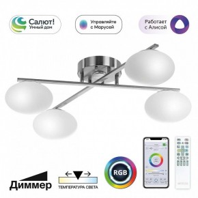 Потолочная люстра Citilux Atman Smart CL226A141 в Игре - igra.ok-mebel.com | фото 2