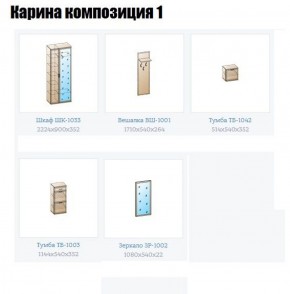 Прихожая Карина (модульная) в Игре - igra.ok-mebel.com | фото 4