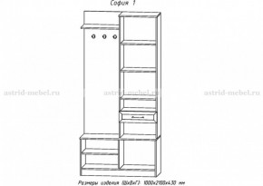 Прихожая София 1 в Игре - igra.ok-mebel.com | фото 2