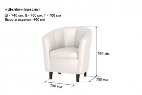 ШЕЛБИ Кресло (в ткани коллекции Ивару № 1,2,3) в Игре - igra.ok-mebel.com | фото 6