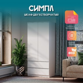 Шкаф 2-х створчатый Симпл ШК-03 (белый) в Игре - igra.ok-mebel.com | фото 11
