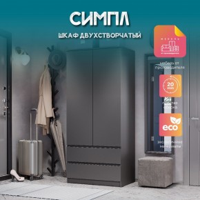 Шкаф 2-х створчатый Симпл ШК-03 (графит) в Игре - igra.ok-mebel.com | фото 10