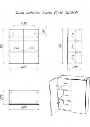 Шкаф навесной Норма 02-60 АЙСБЕРГ (DA1653H) в Игре - igra.ok-mebel.com | фото 7