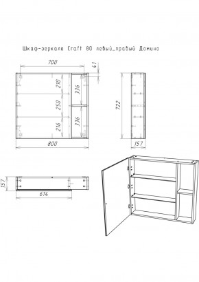 Шкаф-зеркало Craft 80 левый/правый Домино (DCr2204HZ) в Игре - igra.ok-mebel.com | фото 5