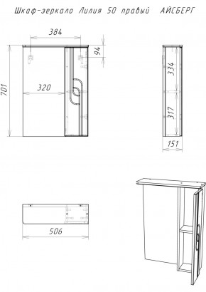 Шкаф-зеркало Лилия 50 правый АЙСБЕРГ (DA2005HZ) в Игре - igra.ok-mebel.com | фото 7