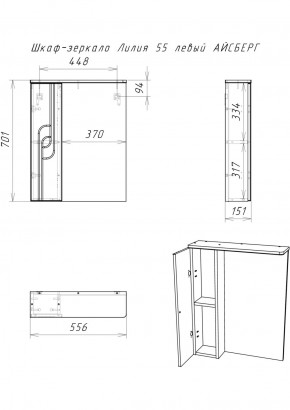 Шкаф-зеркало Лилия 55 левый АЙСБЕРГ (DA2006HZ) в Игре - igra.ok-mebel.com | фото 6