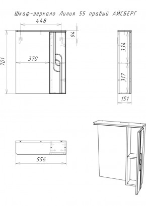 Шкаф-зеркало Лилия 55 правый АЙСБЕРГ (DA2007HZ) в Игре - igra.ok-mebel.com | фото 6