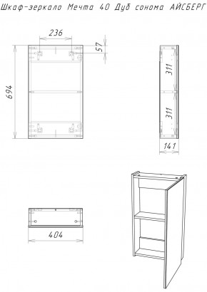 Шкаф-зеркало Мечта 40 Дуб сонома АЙСБЕРГ (DM2317HZ) в Игре - igra.ok-mebel.com | фото 9