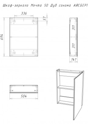 Шкаф-зеркало Мечта 50 Дуб сонома АЙСБЕРГ (DM2318HZ) в Игре - igra.ok-mebel.com | фото 7