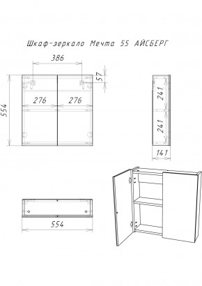 Шкаф-зеркало Мечта 55 АЙСБЕРГ (DM2305HZ) в Игре - igra.ok-mebel.com | фото 7