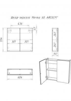 Шкаф-зеркало Мечта 60 АЙСБЕРГ (DM2306HZ) в Игре - igra.ok-mebel.com | фото 7