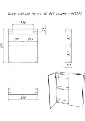 Шкаф-зеркало Мечта 60 Дуб сонома АЙСБЕРГ (DM2319HZ) в Игре - igra.ok-mebel.com | фото 9