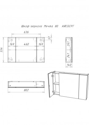 Шкаф-зеркало Мечта 80 АЙСБЕРГ (DM2321HZ) в Игре - igra.ok-mebel.com | фото 3