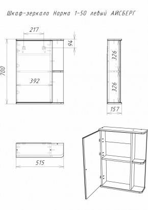 Шкаф-зеркало Норма 1-50 левый АЙСБЕРГ (DA1601HZ) в Игре - igra.ok-mebel.com | фото 9