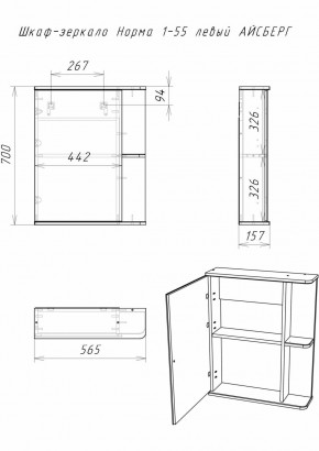 Шкаф-зеркало Норма 1-55 левый АЙСБЕРГ (DA1603HZ) в Игре - igra.ok-mebel.com | фото 8