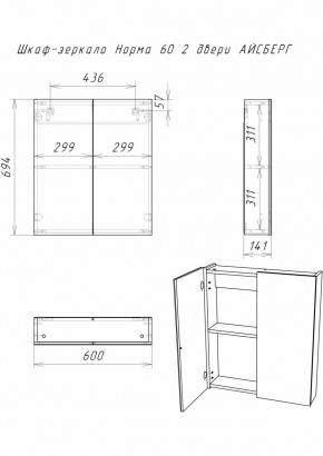 Шкаф-зеркало Норма 60 2 двери АЙСБЕРГ (DA1619HZ) в Игре - igra.ok-mebel.com | фото 10