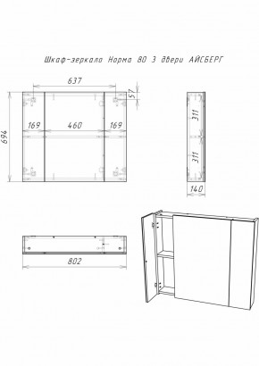 Шкаф-зеркало Норма 80 3 двери АЙСБЕРГ (DA1626HZ) в Игре - igra.ok-mebel.com | фото 9