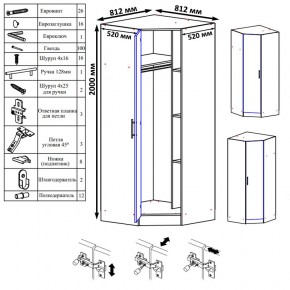 Стандарт Шкаф угловой, цвет белый, ШхГхВ 81,2х81,2х200 см., универсальная дверь, боковина для соединения со шкафами глубиной 52 см. в Игре - igra.ok-mebel.com | фото 4