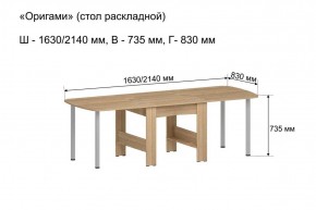 Стол-книжка раздвижной "Оригами" в Игре - igra.ok-mebel.com | фото 6