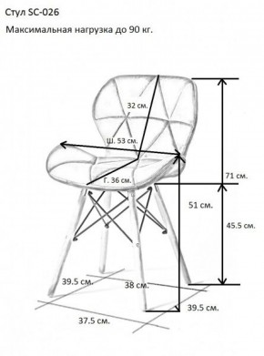 Стул SC 026 (велюр) в Игре - igra.ok-mebel.com | фото 2