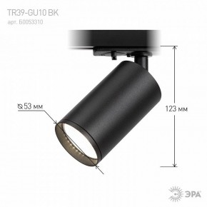 Светильник на штанге Эра  TR39-GU10 BK в Игре - igra.ok-mebel.com | фото 7