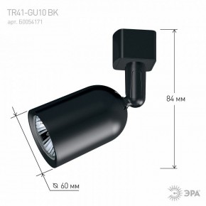 Светильник на штанге Эра  TR41-GU10 BK в Игре - igra.ok-mebel.com | фото 9