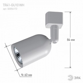Светильник на штанге Эра  TR41-GU10 WH в Игре - igra.ok-mebel.com | фото 9