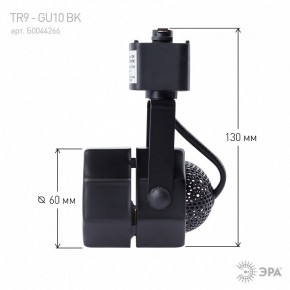 Светильник на штанге Эра  TR9-GU10 BK в Игре - igra.ok-mebel.com | фото 8