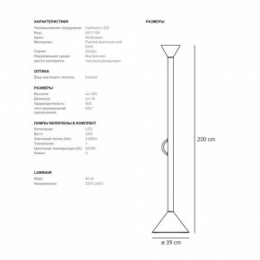 Торшер Artemide  CALLIMACO в Игре - igra.ok-mebel.com | фото 5