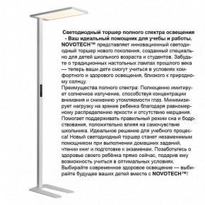 Торшер Novotech STUDI 359545 в Игре - igra.ok-mebel.com | фото 3