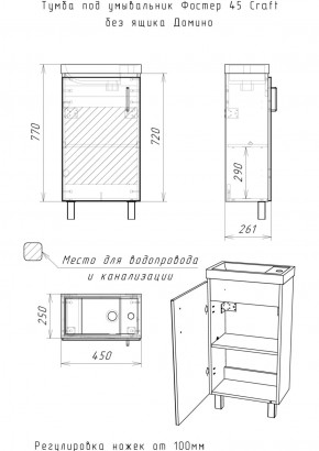 Тумба под умывальник "Фостер 45" Craft без ящика Домино (DCr2208T) в Игре - igra.ok-mebel.com | фото 12