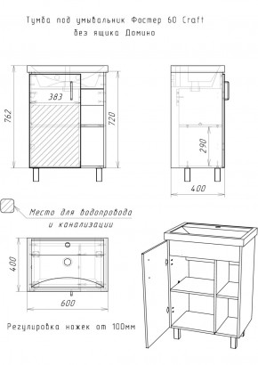 Тумба под умывальник "Фостер 60" Craft без ящика Домино (DCr2201T) в Игре - igra.ok-mebel.com | фото 13