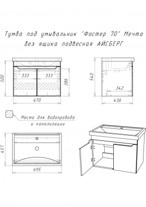 Тумба под умывальник "Фостер 70" Мечта без ящика подвесная АЙСБЕРГ (DM2324T) в Игре - igra.ok-mebel.com | фото 9