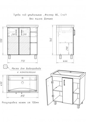 Тумба под умывальник "Фостер 80" Craft без ящика Домино (DCr2202T) в Игре - igra.ok-mebel.com | фото 5