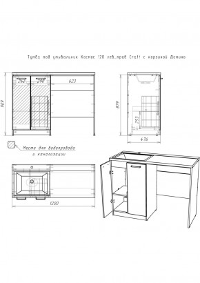 Тумба под умывальник "Космос 120" лев/прав Craft с корзиной Домино (DCr2214T) в Игре - igra.ok-mebel.com | фото 6
