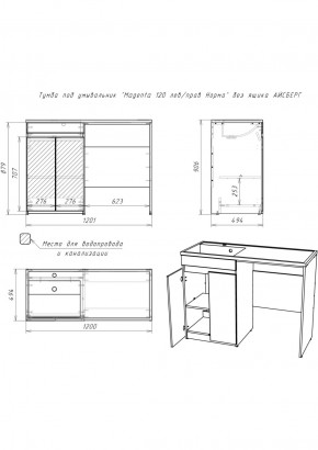 Тумба под умывальник "Magenta 120 лев/прав Норма" без ящика АЙСБЕРГ (DA1659T) в Игре - igra.ok-mebel.com | фото 5