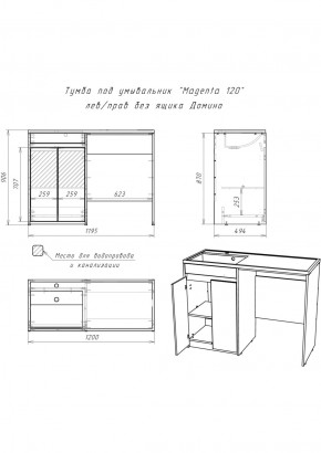 Тумба под умывальник "Magenta 120" лев/прав без ящика Домино (DD4213T) в Игре - igra.ok-mebel.com | фото 6